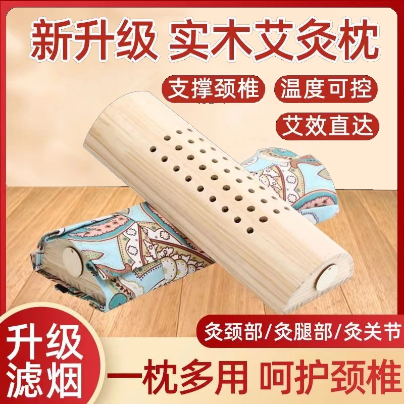 现货【实木艾灸枕】睡觉艾灸 一枕多用 颈肩腰膝多部位使用