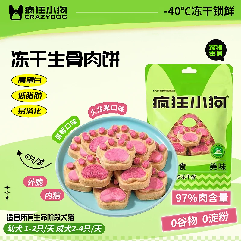 小狗冻干生骨肉饼泰迪易消化幼犬小型犬宠物狗全价猫粮