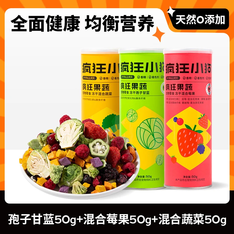疯狂小狗狗零食冻干孢子甘蓝蔬菜小型犬幼犬狗粮拌饭训练宠物零食
