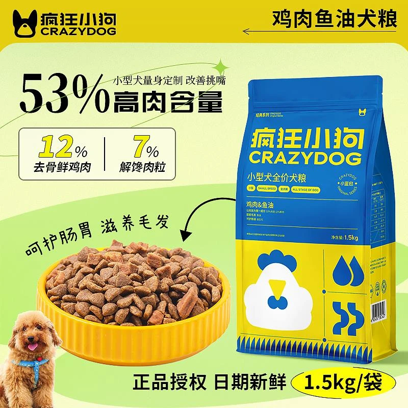 疯狂小狗粮吸收比熊博美小型犬全阶段通用型营养颗粒小蓝包双拼粮