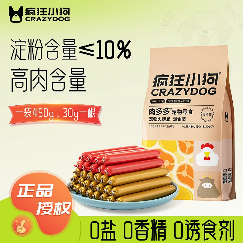 疯狂小狗狗火腿肠营养低盐泰迪幼犬狗吃的宠物香肠小型犬狗零食