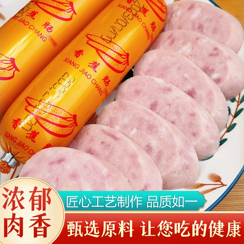 长白山婆婆香蕉肠烤肠手工香肠开袋即食东北特产纯肉香肠