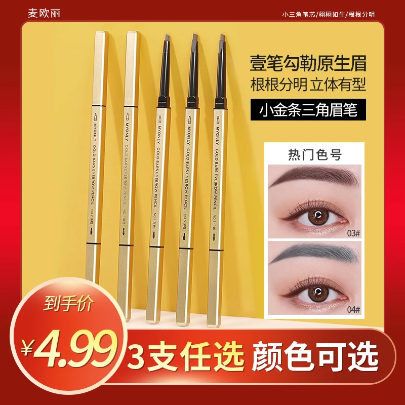 小金条精细双头眉笔防水防汗持久不易掉色女根根分明