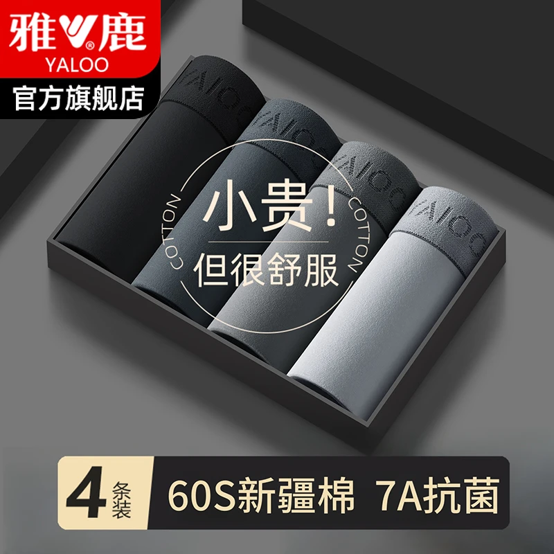 雅鹿男士内裤纯棉男生10A级抑菌平角裤青少年全棉透气四角短裤头