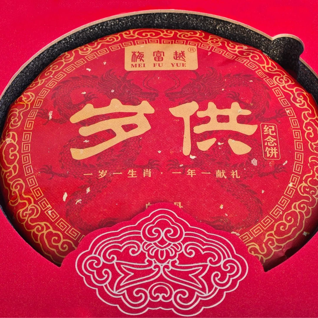 2020年特级白牡丹饼丨岁供 龙年纪念饼限定 福鼎白茶 传统日晒