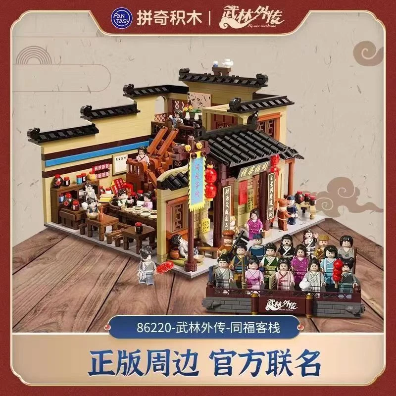 【武林外传正版授权】拼奇同福客栈场景拼搭积木摆件模型86220