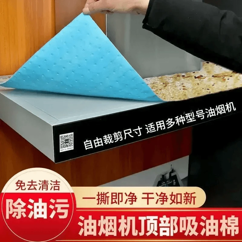 【生活好物】油烟机顶部防油垫厨房防油贴纸防尘家用加厚吸油棉