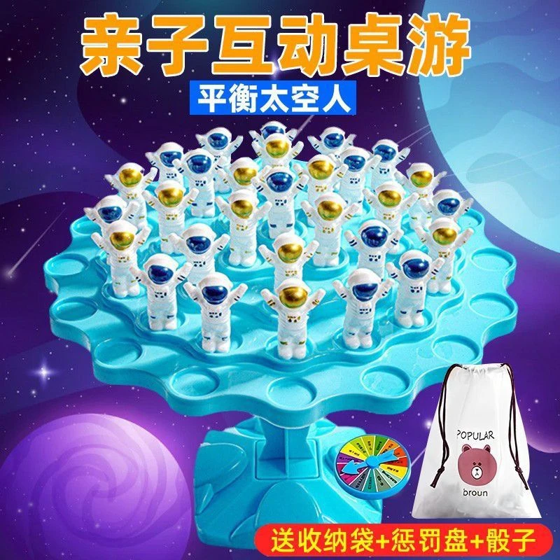 儿童益智平衡太空人桌游叠叠乐亲子互动玩具桌面宇航员网红礼物