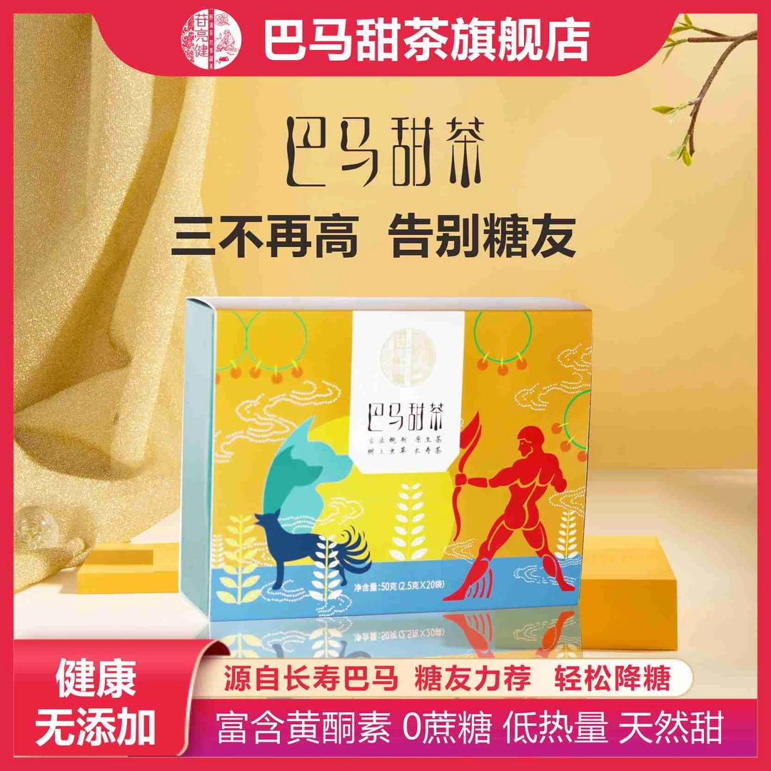 【礼遇推荐】苷亮健巴马甜茶木姜叶柯根皮苷富硒氨基酸中医古法好喝