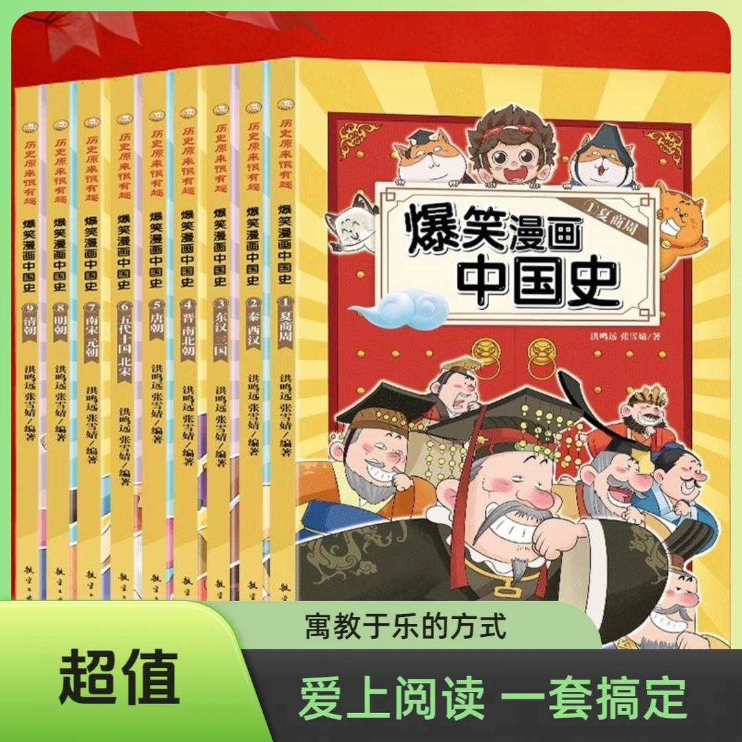【超好看】正版全9册爆笑漫画这才是孩子爱看的半小时漫画历史故事