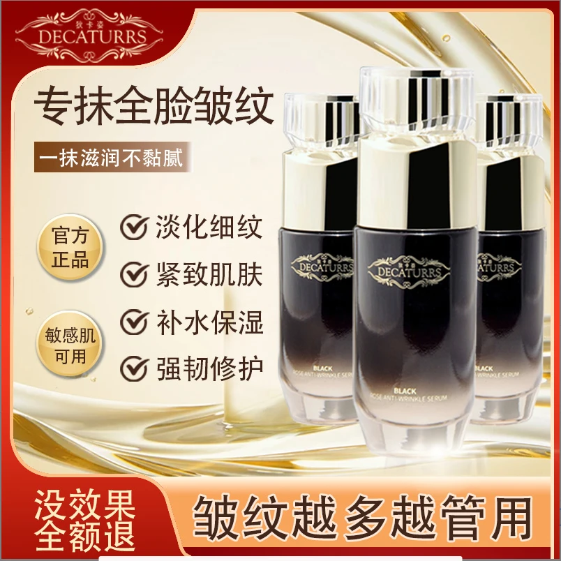 狄卡姿黑玫瑰臻奢抗皱提亮精华液保湿锁水紧致小黑瓶拍一发三TZ2