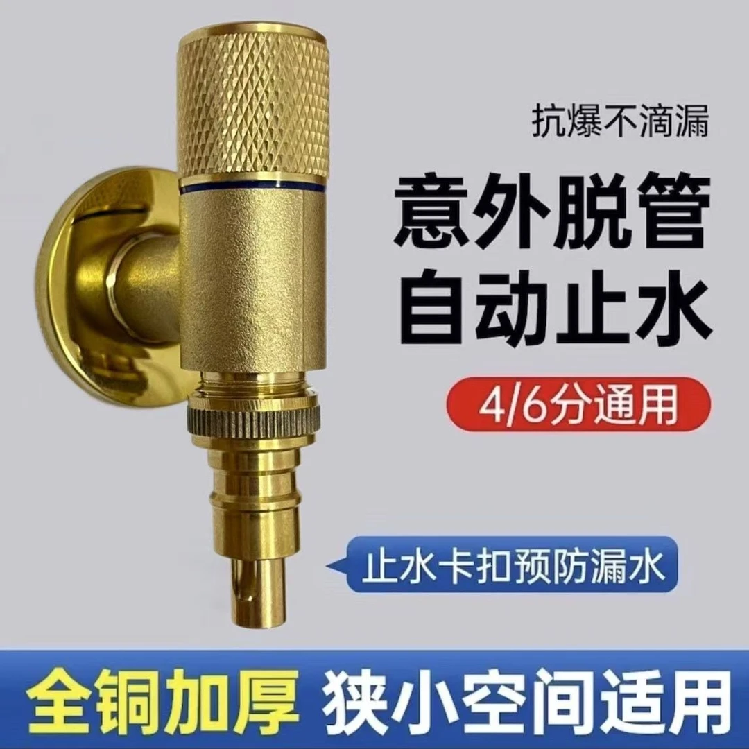 全铜洗衣机水龙头自动止水防脱落嘴迷你超短家用4分通用角阀接头