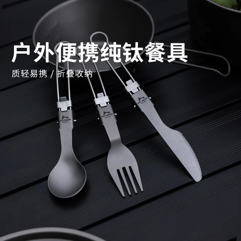 狼行者户外钛合金便携式露营餐具简约轻奢旅游折叠三合一纯钛餐具