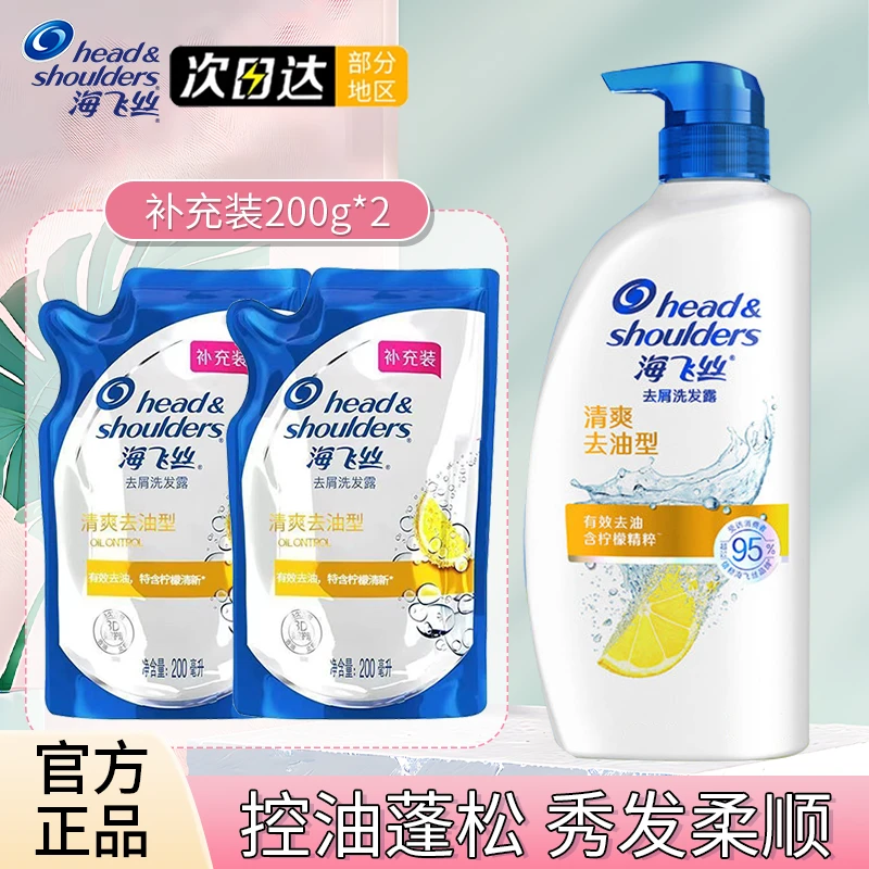 【主播】拍1得3海飞丝清爽去油洗发水露到手900g有效去屑柠檬清香正