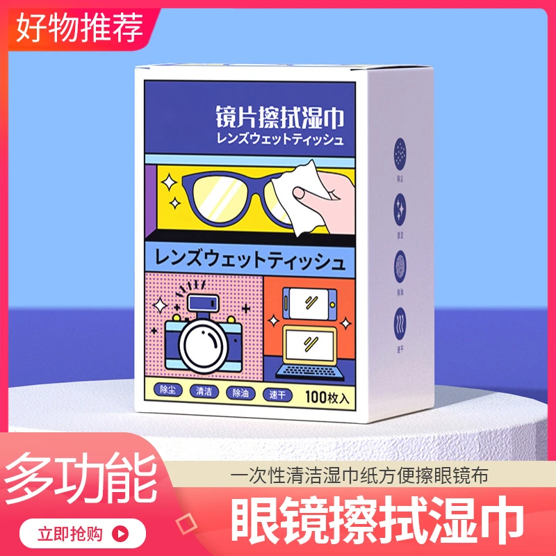 【除雾清洁湿巾】眼镜湿纸巾手机屏幕一次性防雾擦拭镜纸速干无痕