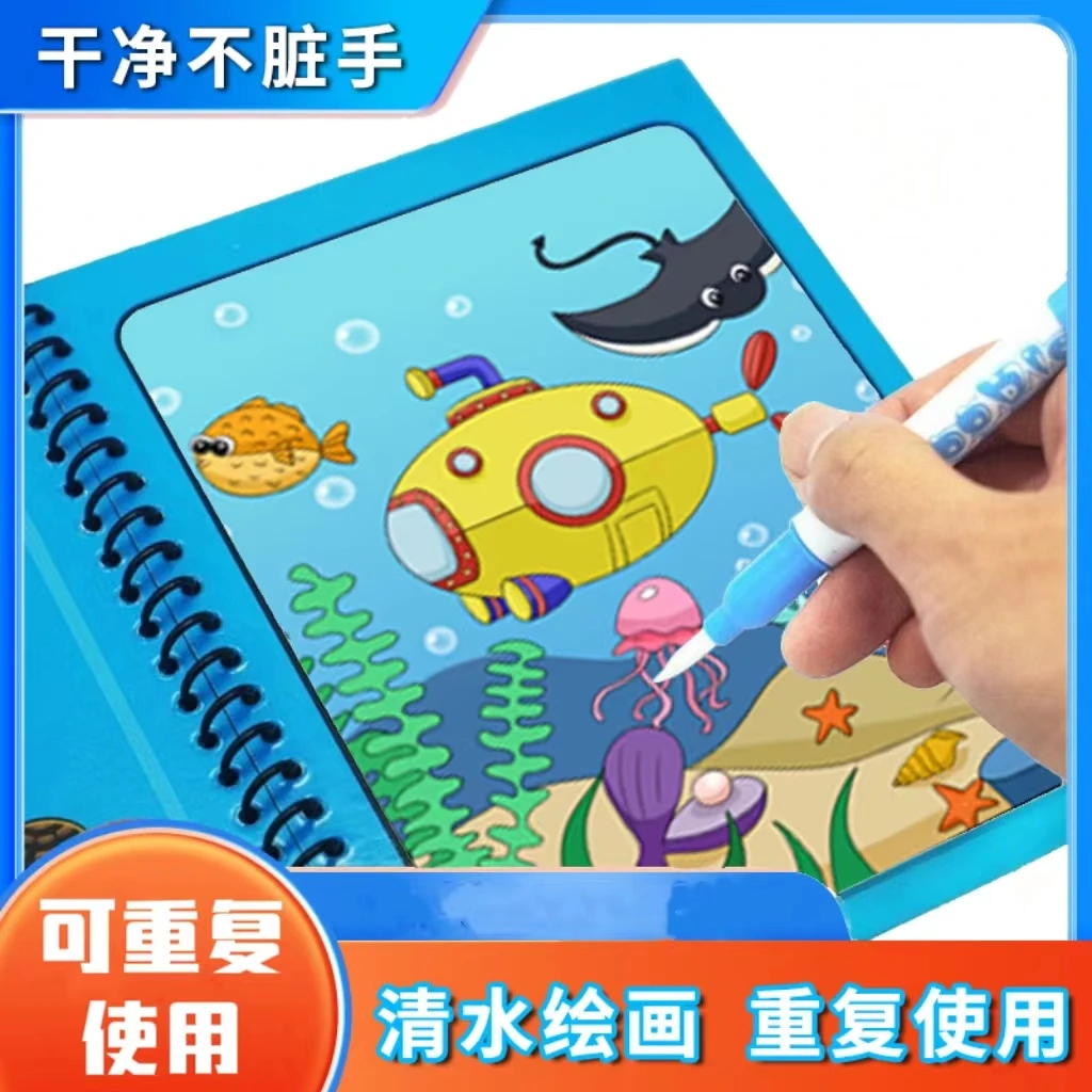 儿童1-6岁宝宝启蒙神奇水画本反复涂鸦清水画画本告别电子产品