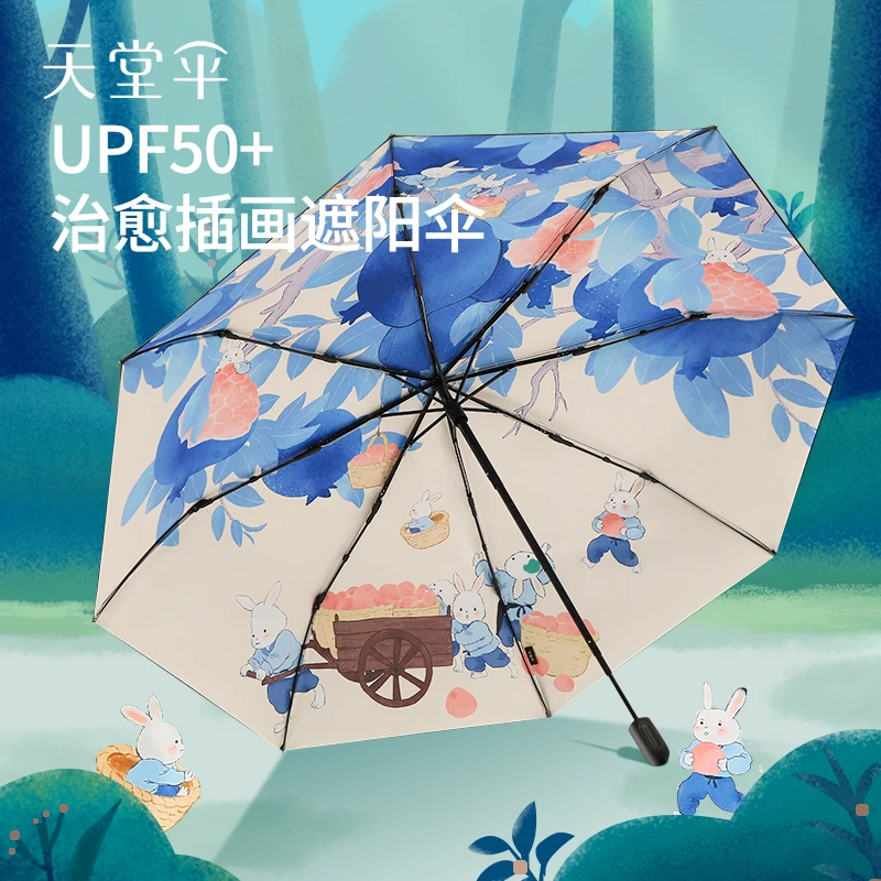 天堂伞黑胶防晒防紫外线遮阳伞三折八骨便携折叠小巧晴雨两用伞女
