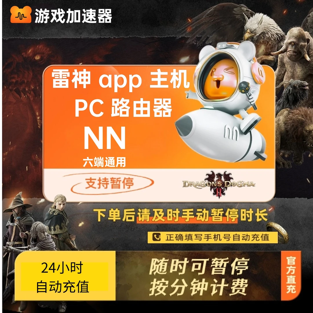 【可暂停】888小时加速器游戏cdk兑换加速器会员加速器兑换口令