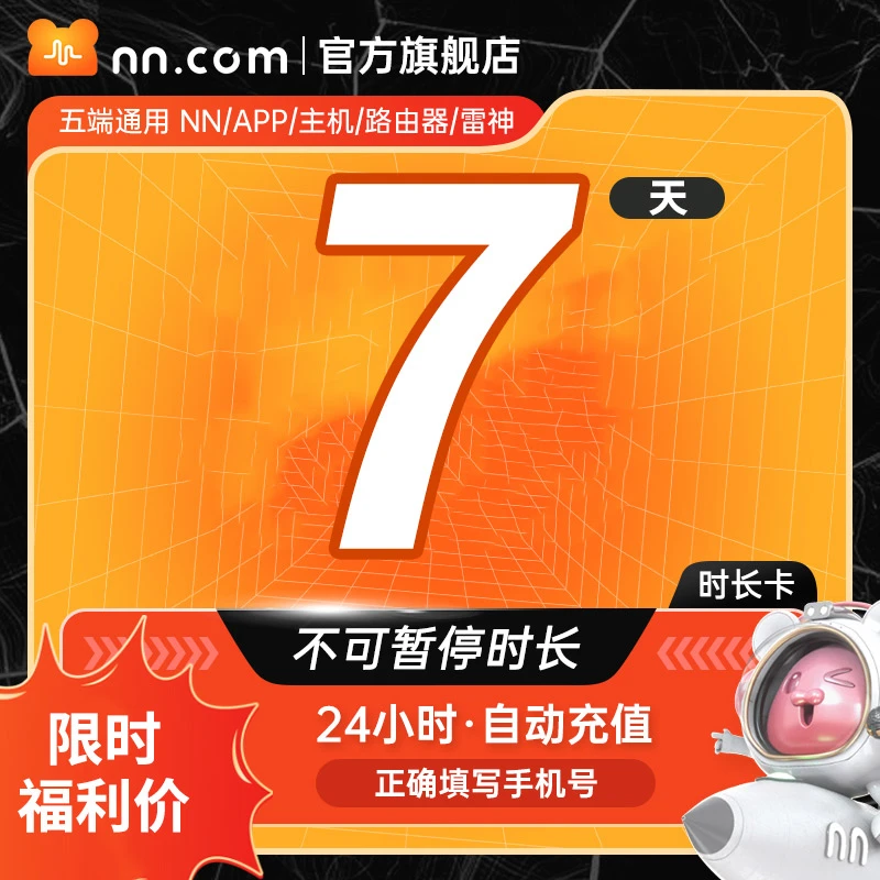 NN网游加速器推荐【7天不可暂停】原神/Apex/CSGO/吃鸡账号直充下载