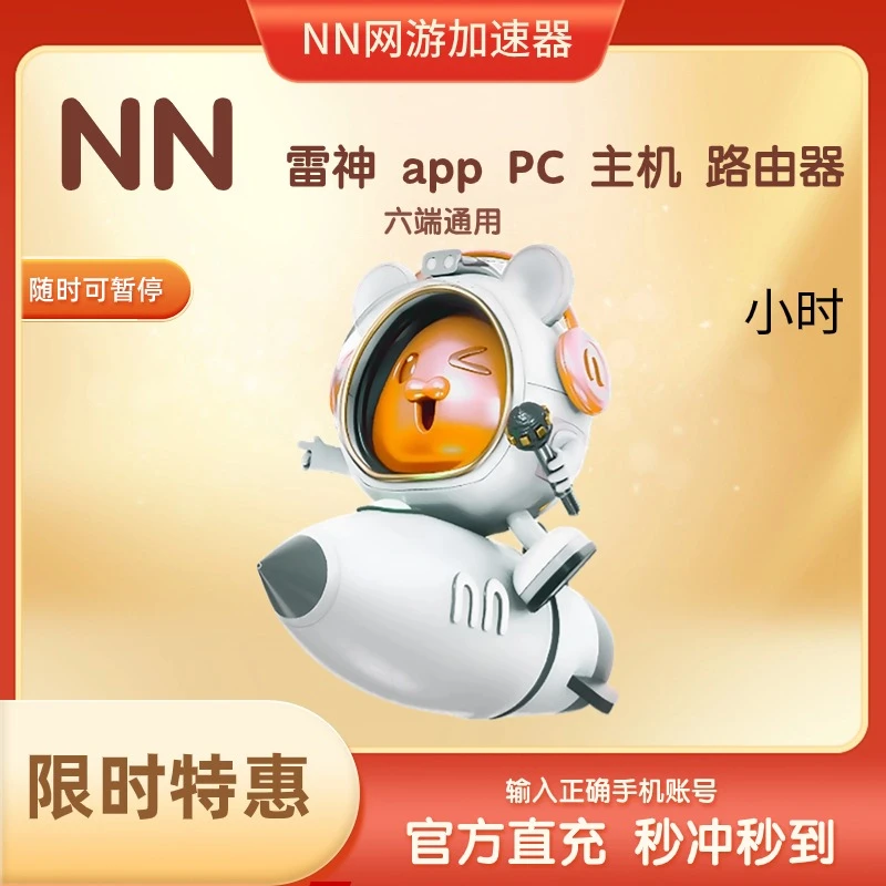 NN【直充】6666小时【网游加速器】吃鸡王者csgo永劫无间steam/apex