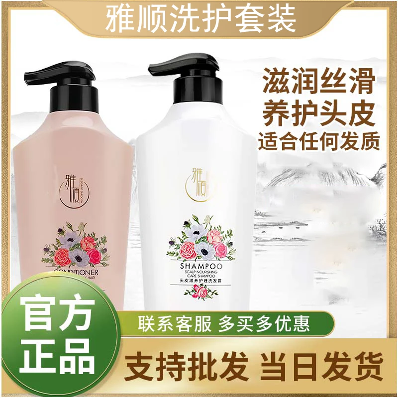雅顺洗发水官方正品洗发水沐浴露洗护套装控油丝滑持久留香洗护套