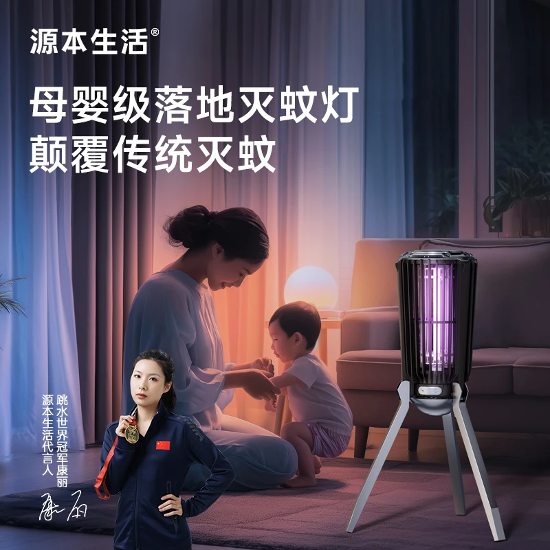 【灭蚊神器】源本生活灭蚊灯静音驱蚊器家用电击式蚊子室内灭蚊器
