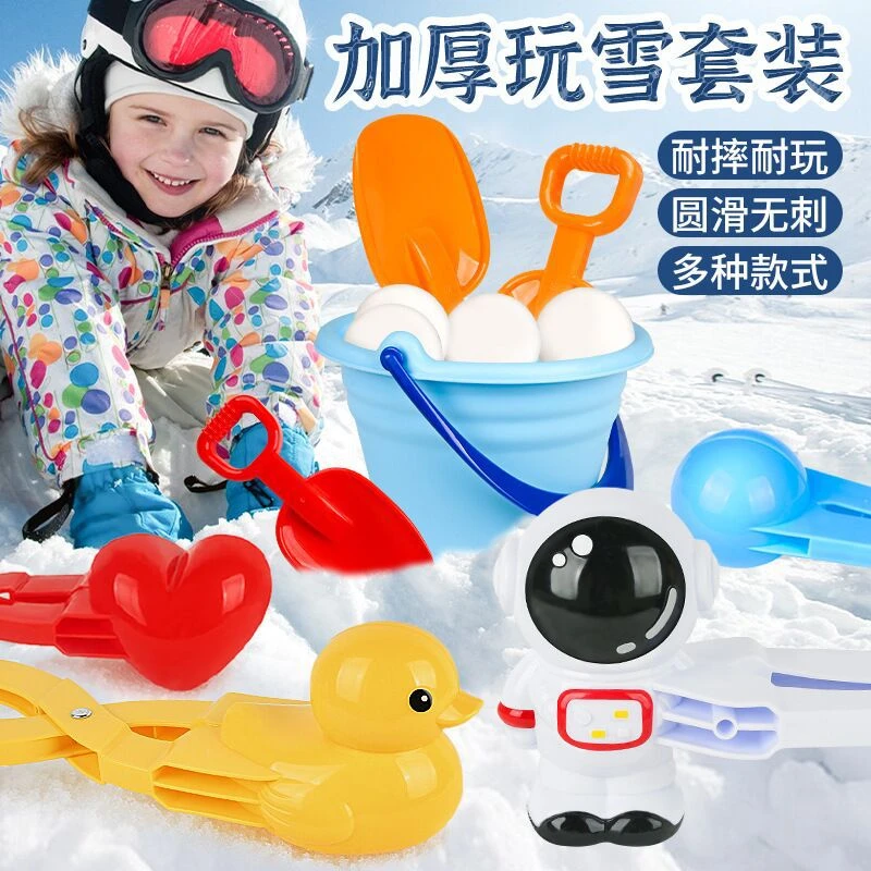 塑料雪球夹玩具雪夹子小鸭子夹雪球神器玩雪工具打雪仗装备堆雪人