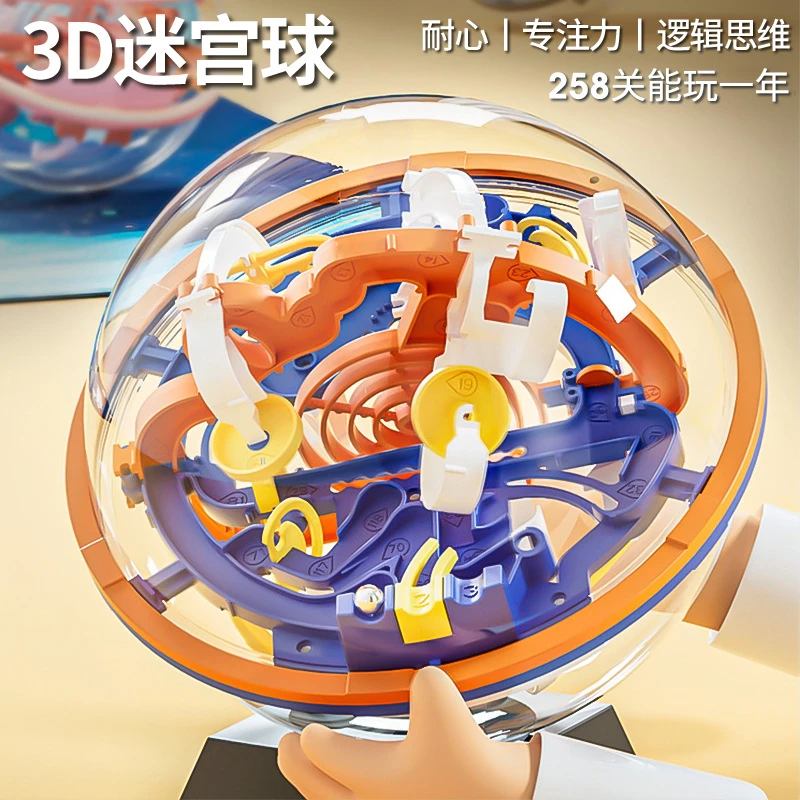 儿童3d立体迷宫球益智走珠玩具儿童魔方专注逻辑训练迷宫生日礼物