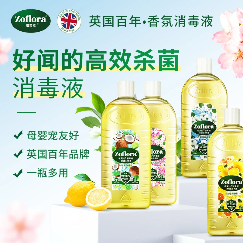 Zoflora祖芙拉香氛消毒液量贩装【四种香型】2000ml家用囤货洗衣