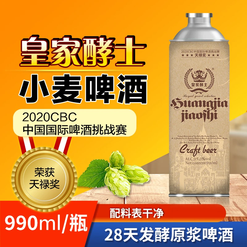 皇家酵士德式小麦精酿原浆啤酒4罐装/麦芽度12度啤酒精酿啤酒