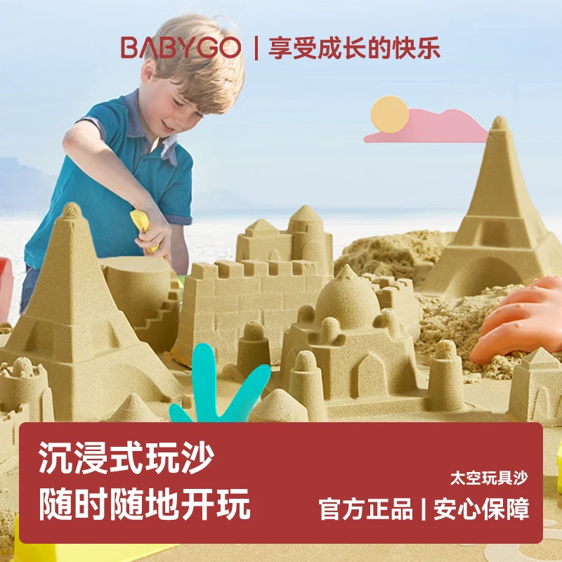 BABYGO儿童玩具沙安全无味升级魔力沙室内沙滩玩具不沾手黏土