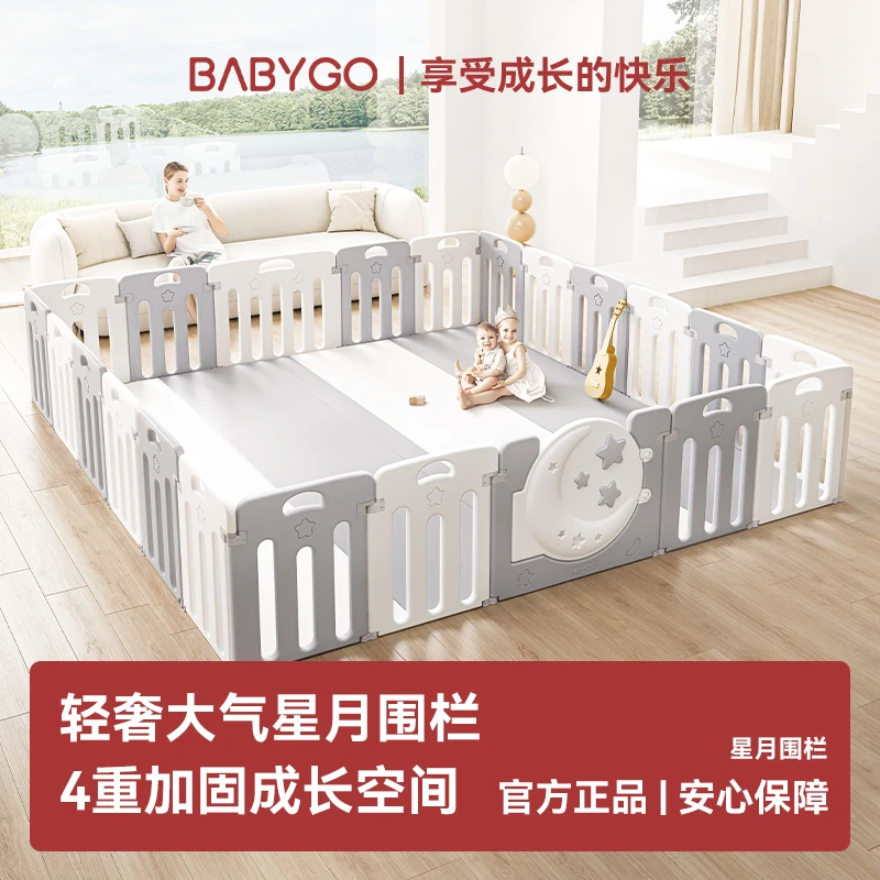BABYGO游戏围栏安全稳固加厚无味学步防护栏室内乐园爬行垫星月