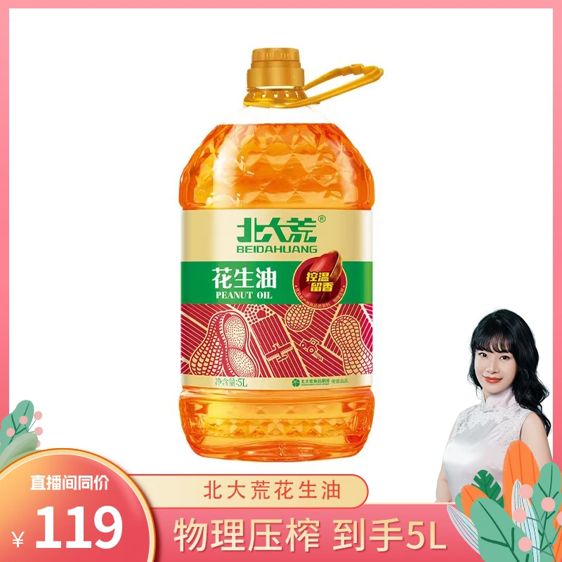 【cici心选】北大荒花生油 净含量:5L 物理压榨一级