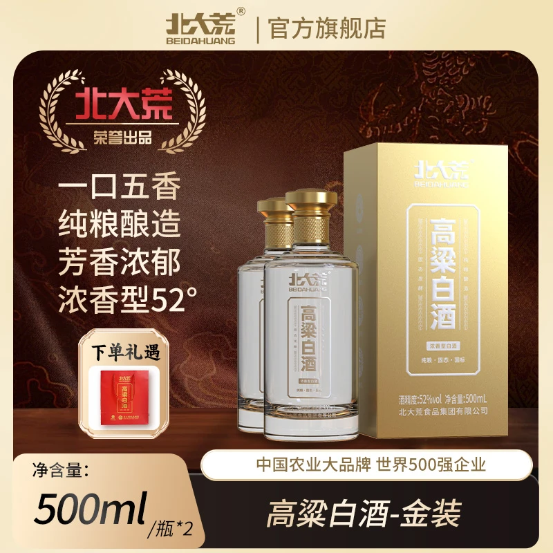 BEIDAHUANG/北大荒金装高梁纯粮白酒浓香型2瓶52度500ml