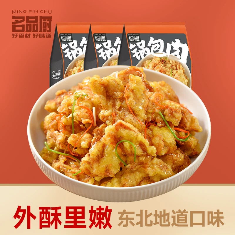 【预1月16号到期】正宗东北老式锅包肉猪里脊肉预制菜东北特产3袋