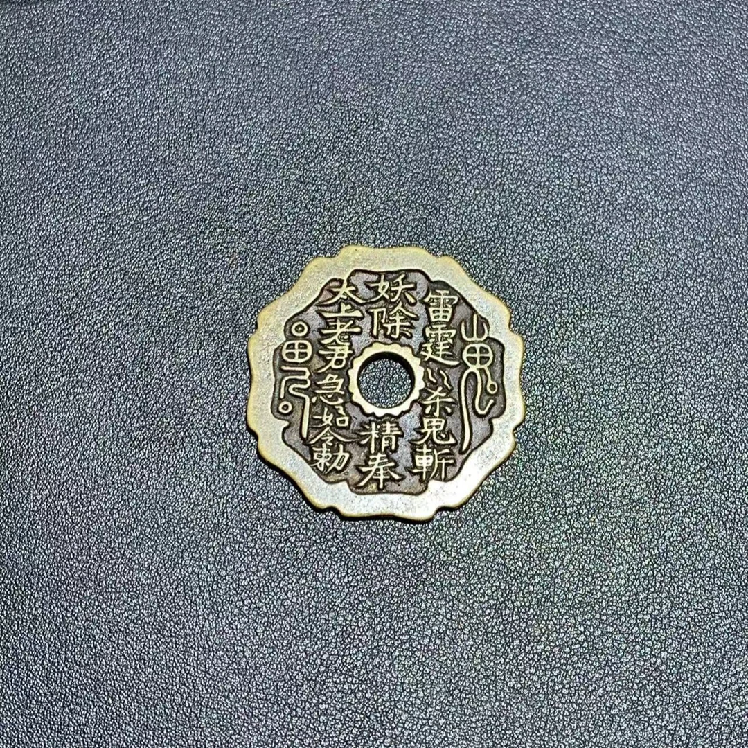 现代翻砂仿制工艺品山鬼花边背八卦民俗花钱