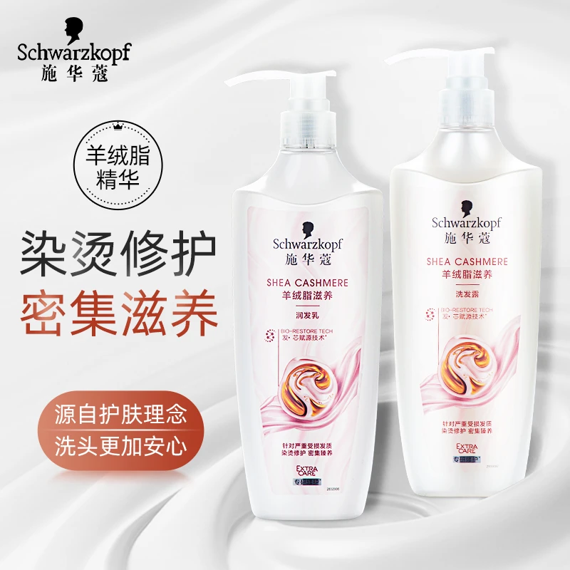 施华蔻羊绒脂洗发水女滋养烫染受损修护洗发露柔顺改善毛躁润发乳