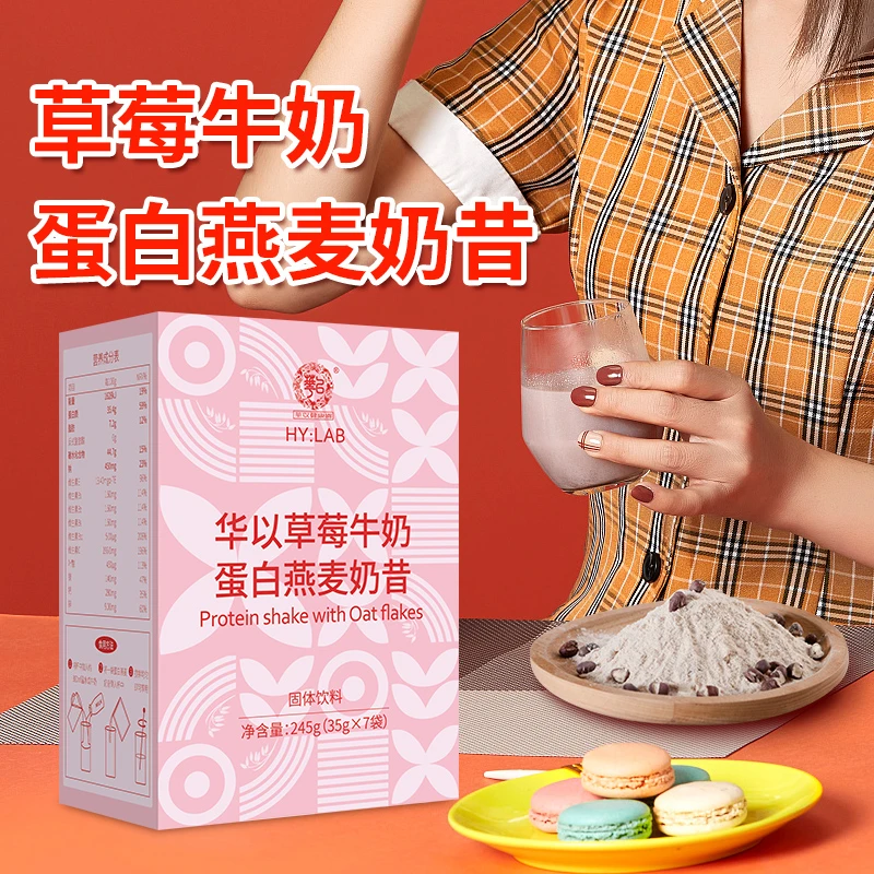 草莓牛奶蛋白燕麦代餐奶昔防弹0清零s饱腹奶茶低早餐粉热量糖卡脂
