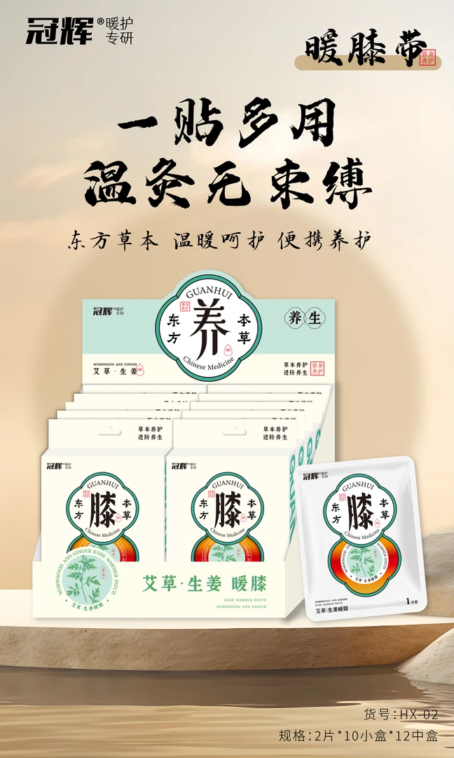 冠辉部位草本贴 10385