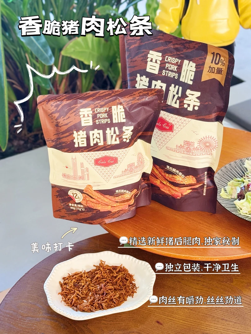 香脆猪肉松条 11093