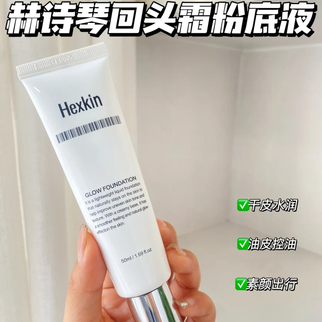 回头霜粉底液   10969