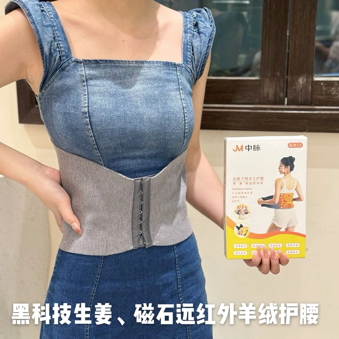 JM姜磁羊绒养生护腰 10929