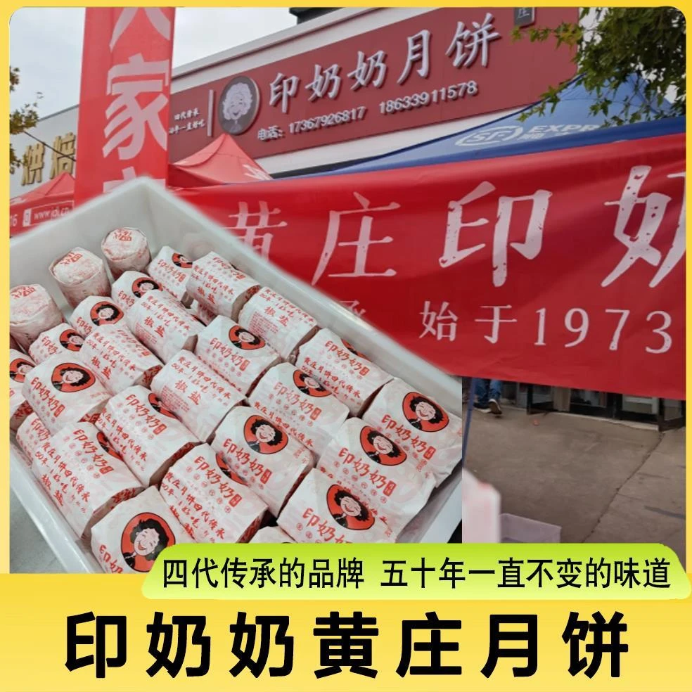 印奶奶黄庄月饼石家庄藁城咸蛋黄五仁旗舰店酥皮七夕月饼中秋