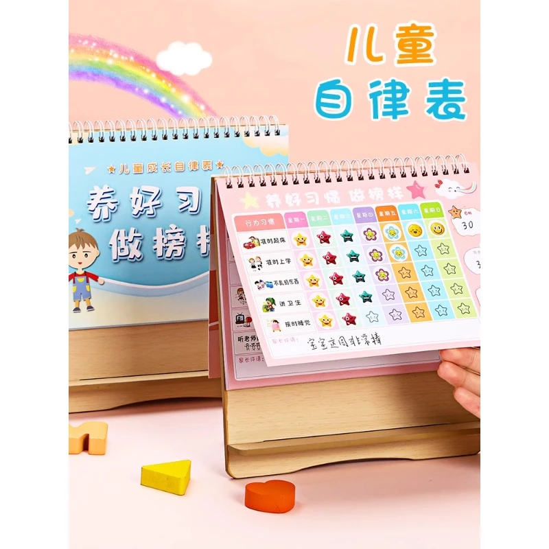 儿童成长自律表台历式幼儿园奖励好习惯养成行为打卡日程本计划表