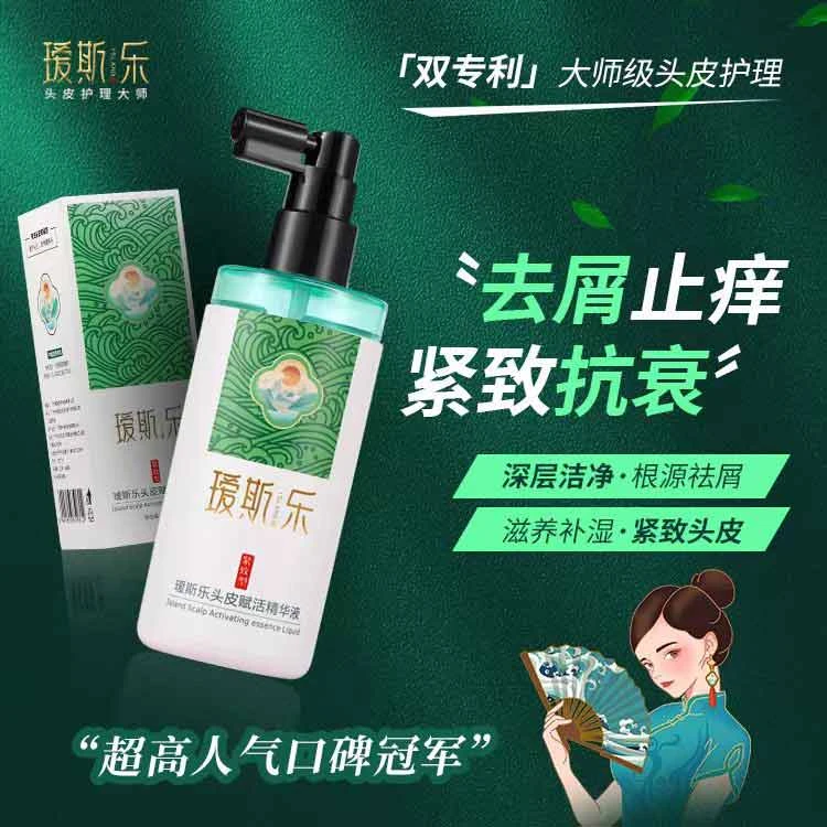 （开播福利）补水紧致头皮精华营养补充液止痒抗衰稳固发根植物芳香