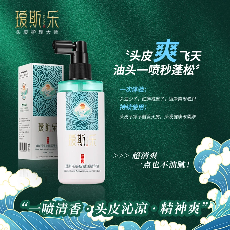头皮精华液控油补水止痒蓬松清爽持久留香薄荷味护发育发头皮素