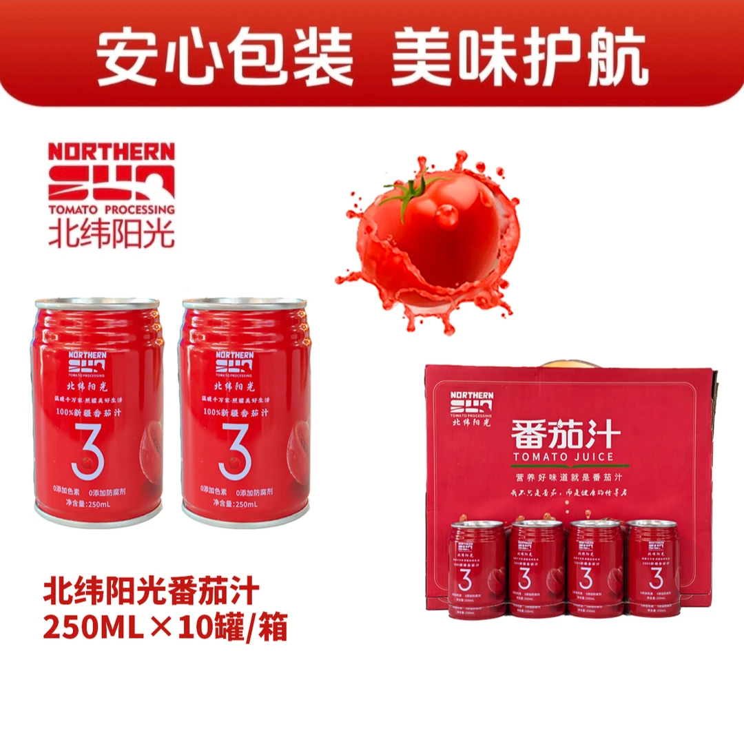 北纬阳光三番五次番茄汁250ml*10罐