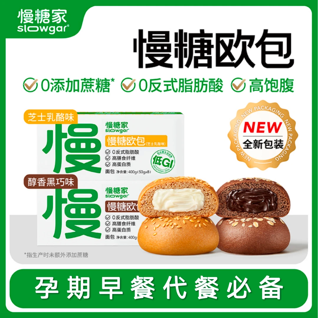 【欣欣籽专属】慢糖欧包-低GI孕妈健身早餐代餐-低升糖高蛋白