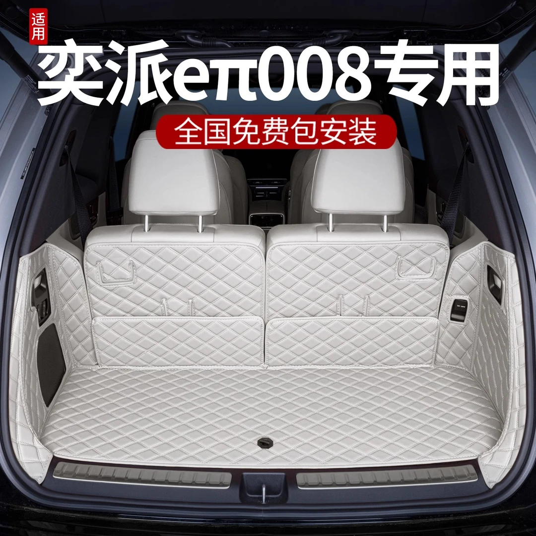 奕派eπ008后备箱垫全包围24款东风奕派008专用改装尾箱垫子适用