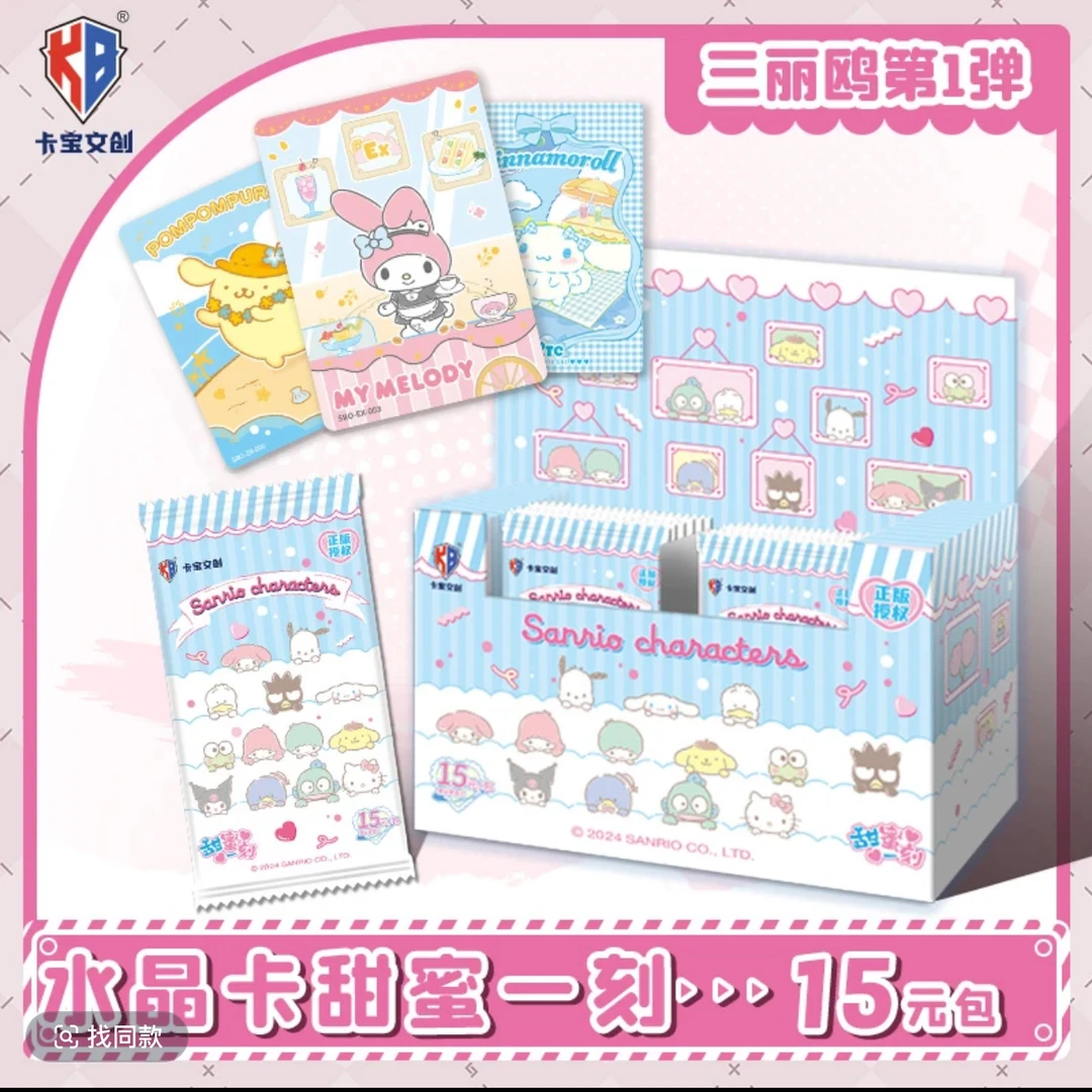 米老虎玩法【正版卡宝文创三丽鸥十五元包水晶卡甜蜜一刻第一弹】